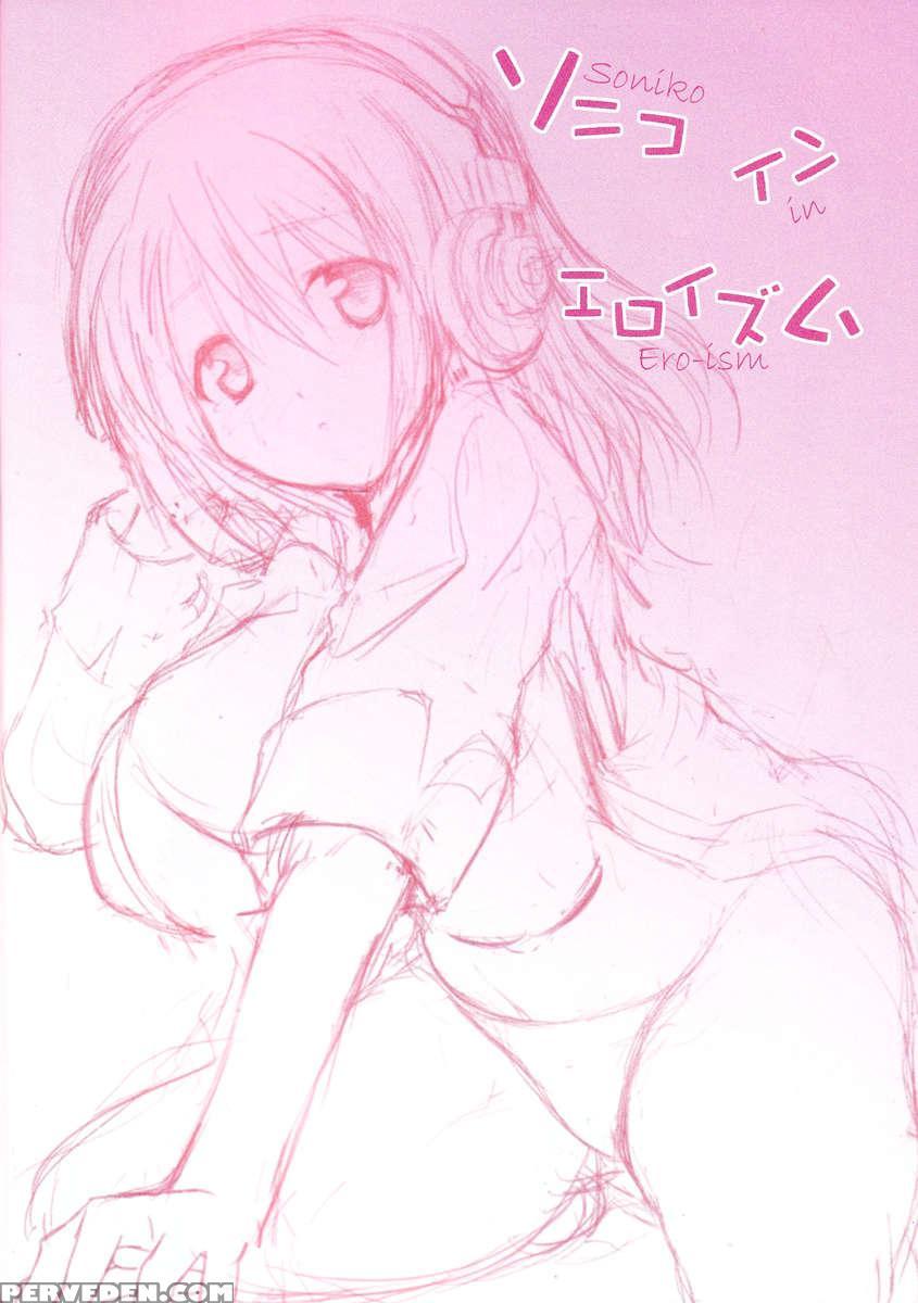 Soniko In Ero-ism 1