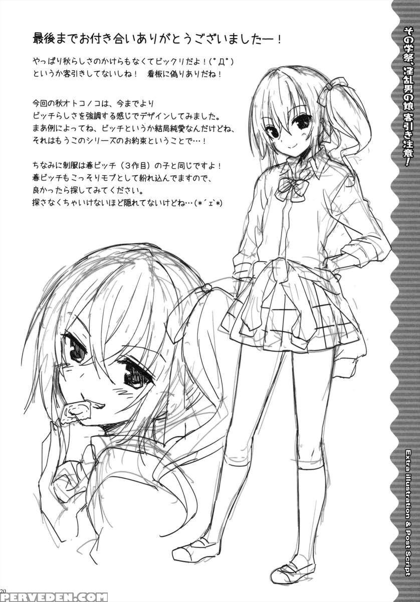 Sono Gakusai, Inran Otokonoko Kyakuhiki Chuui! 1