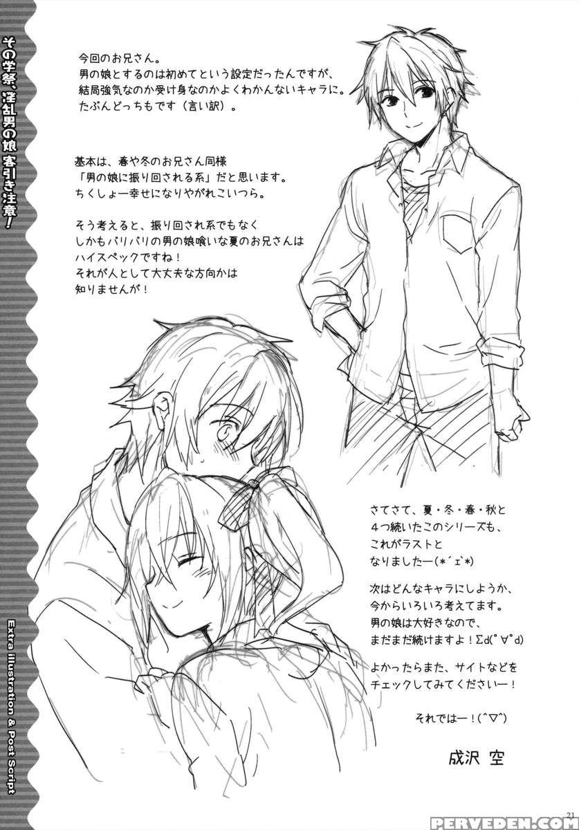 Sono Gakusai, Inran Otokonoko Kyakuhiki Chuui! 1