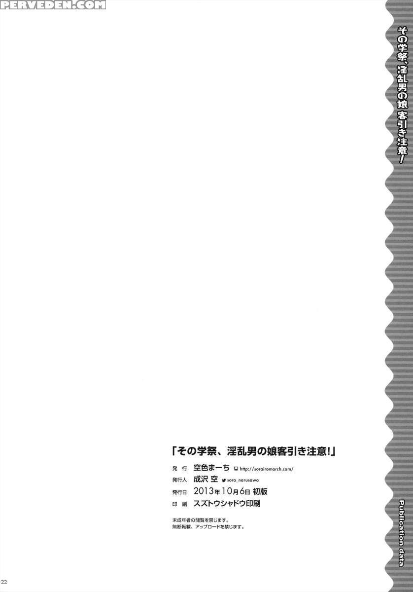 Sono Gakusai, Inran Otokonoko Kyakuhiki Chuui! 1