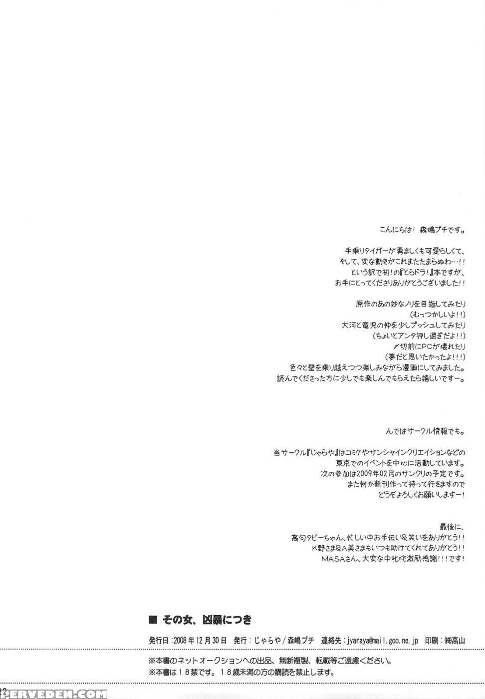 Sono Onna, Kyoubou Nitsuki - Toradora! 1