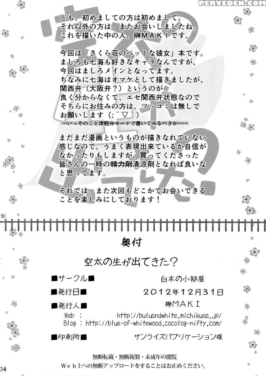 Sorata No Nama Ga Detekita? Chapter 1 Page 34