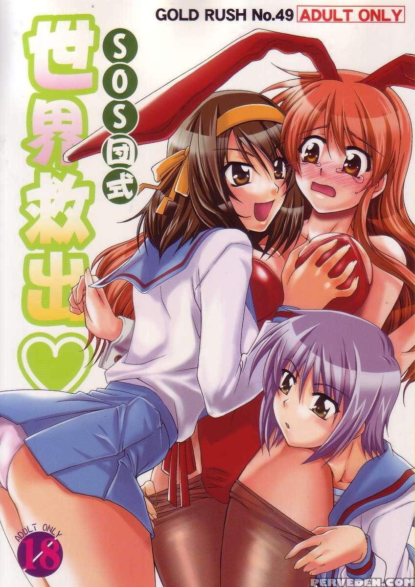 Sos-dan Shiki Sekai Kyuushutsu 1