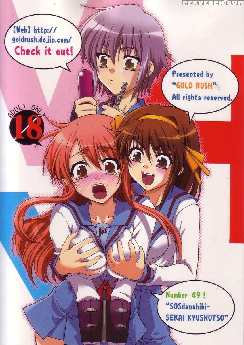 Sos-dan Shiki Sekai Kyuushutsu 1
