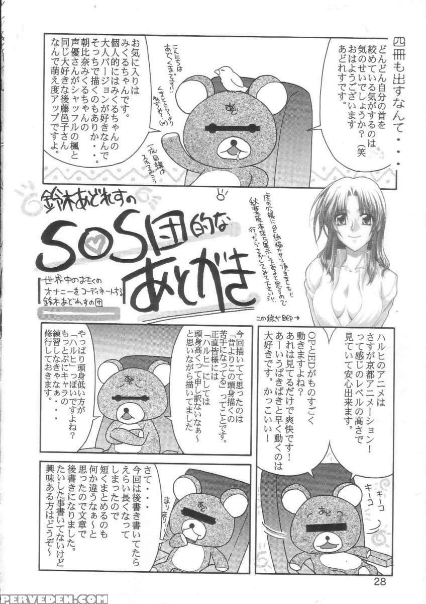 Sos-dan Shiki Sekai Kyuushutsu 1