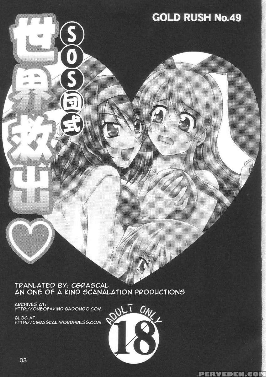 Sos-dan Shiki Sekai Kyuushutsu 1