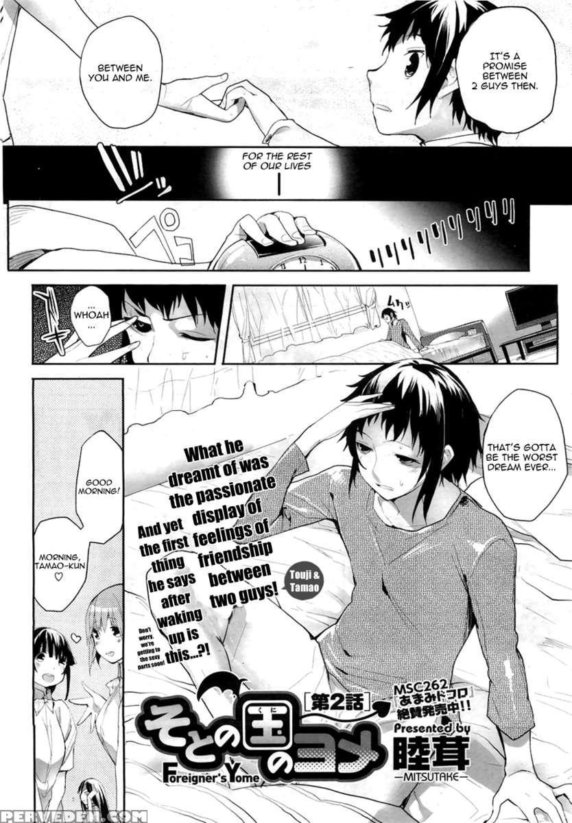 Soto No Kuni No Yome 1
