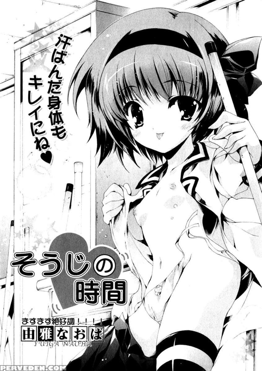 Souji No Jikan 1