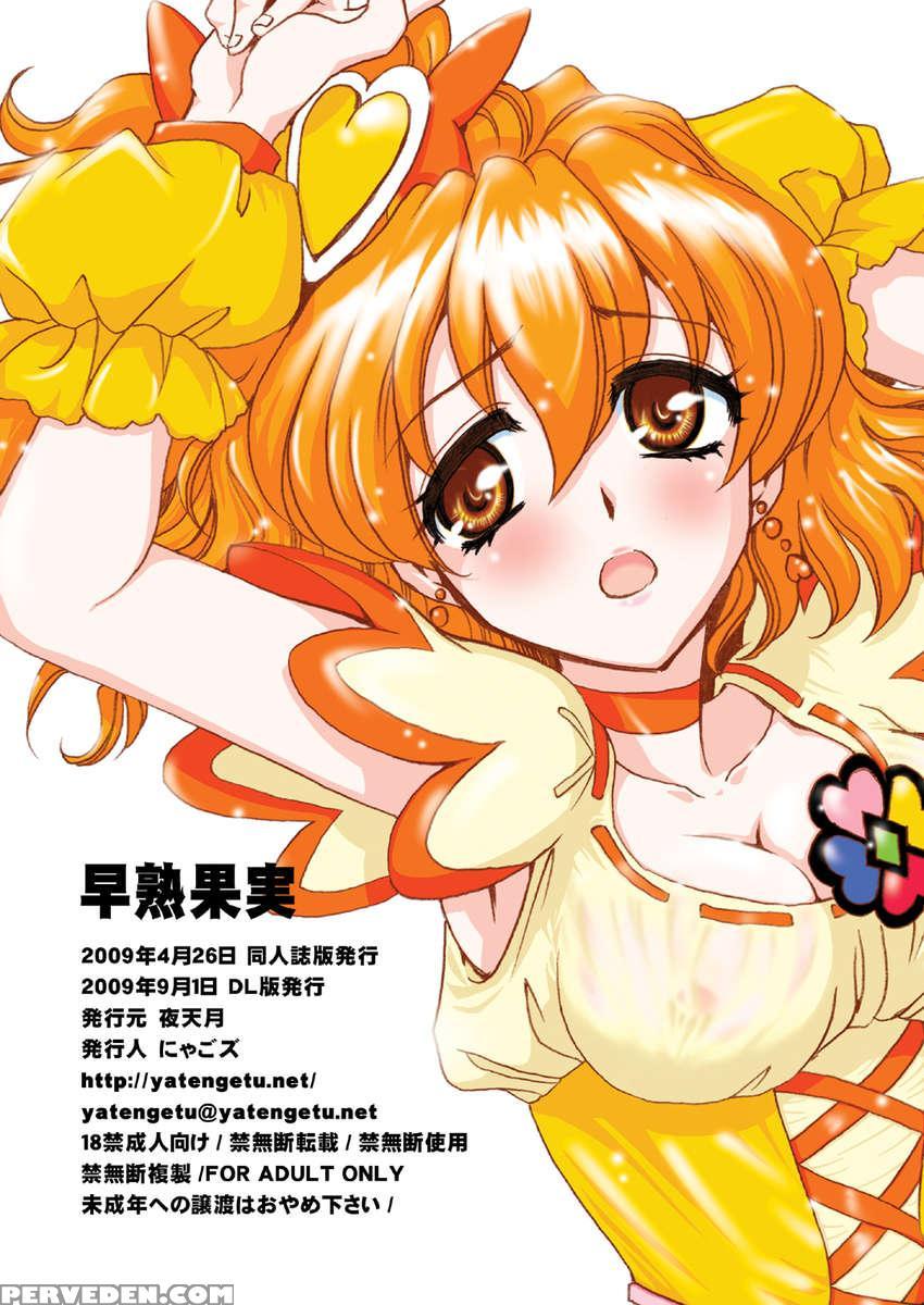 Soujuku Kajitu 1