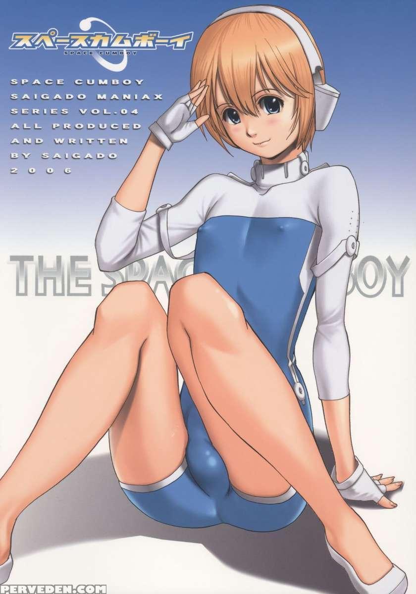 Space Cumboy 1