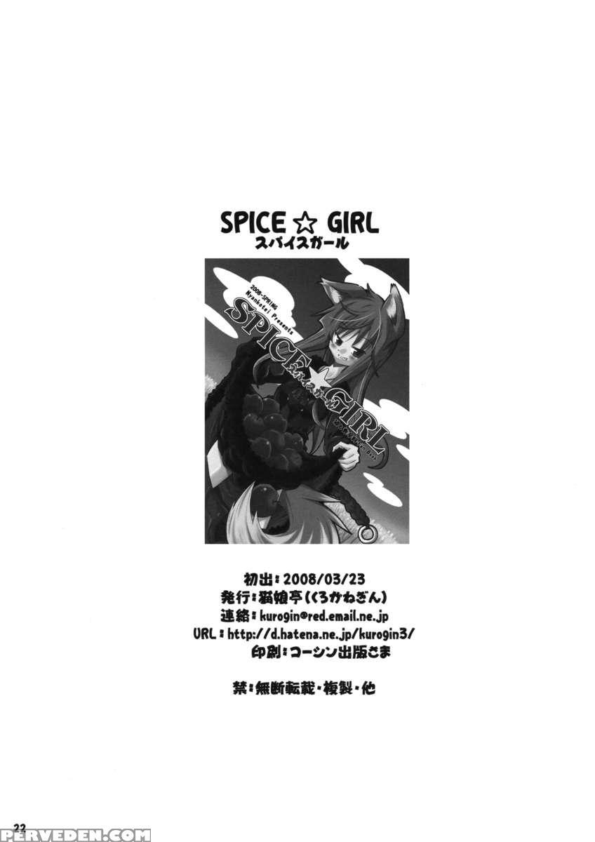 Spice Girl 1