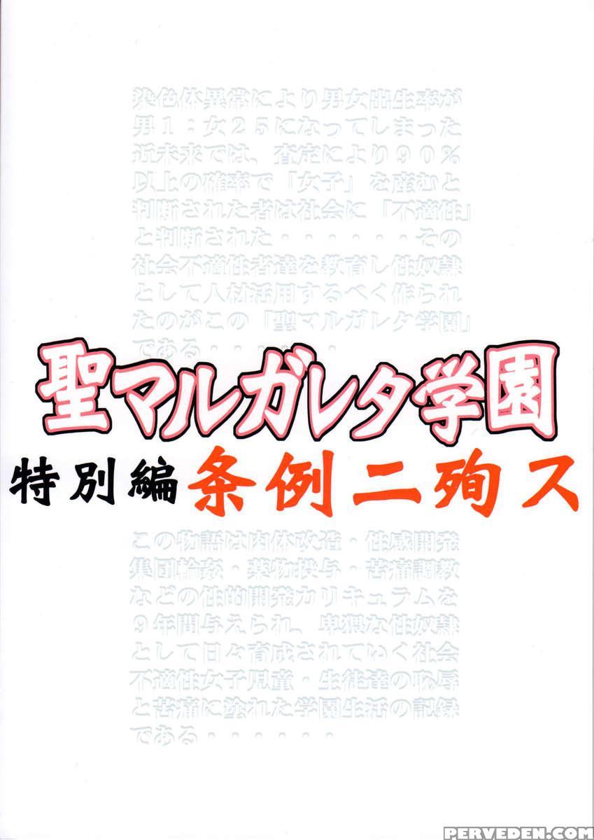 St.margareta Gakuen - Tokubetsu-hen Jourei Ni Junsu 1