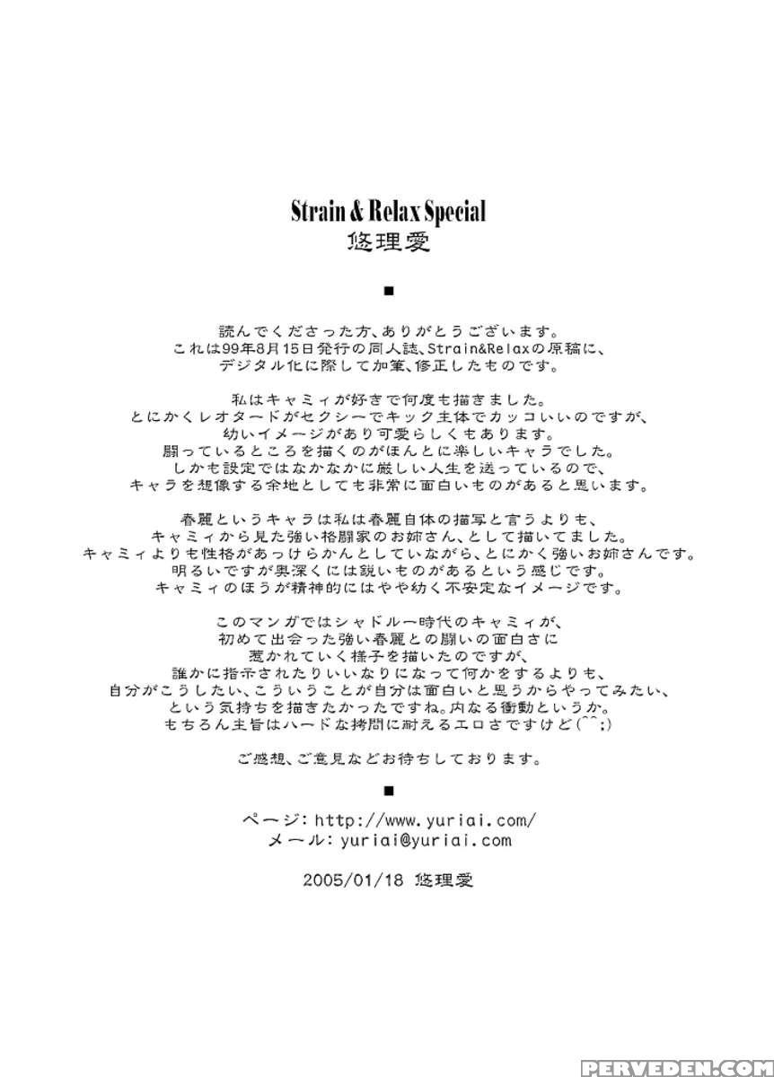 Strain & Relax Special 1