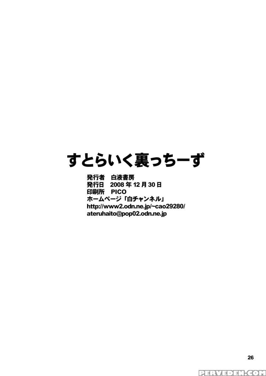 Strike-ura-tches 1