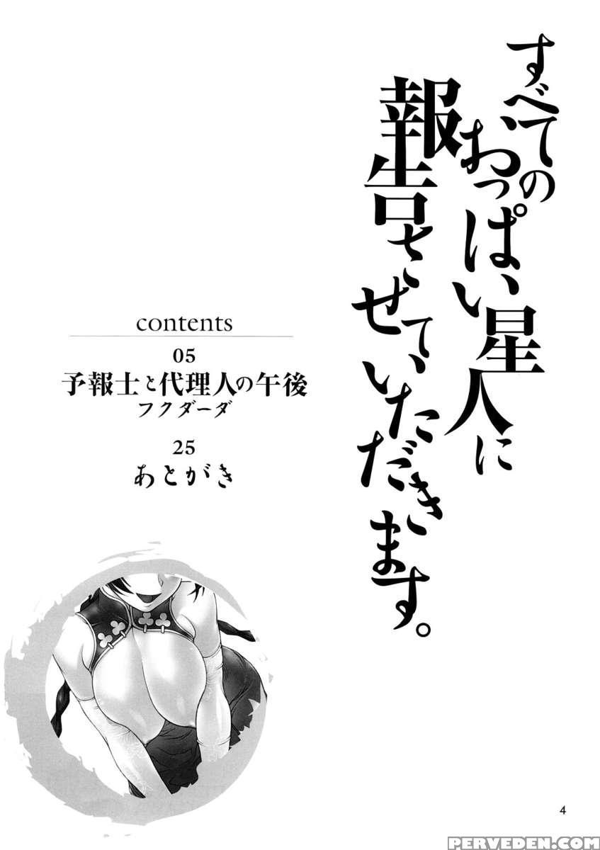Subete No Oppai Seijin Ni Houkokusasete Itadakimasu. 1