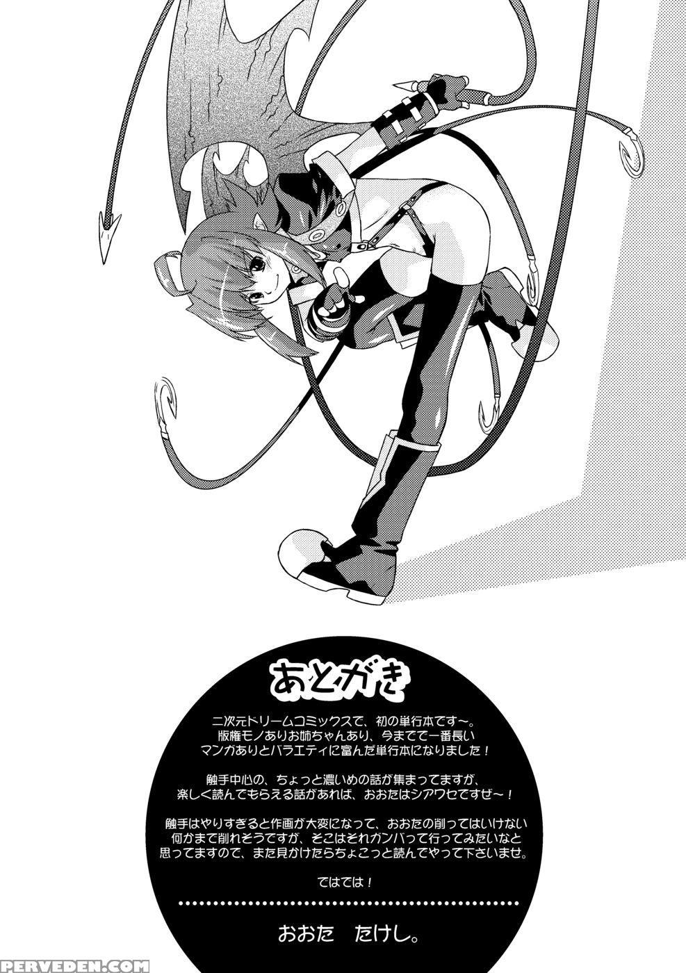 Succubus Distortion! Chapter 10 - Ohta Takeshi 1