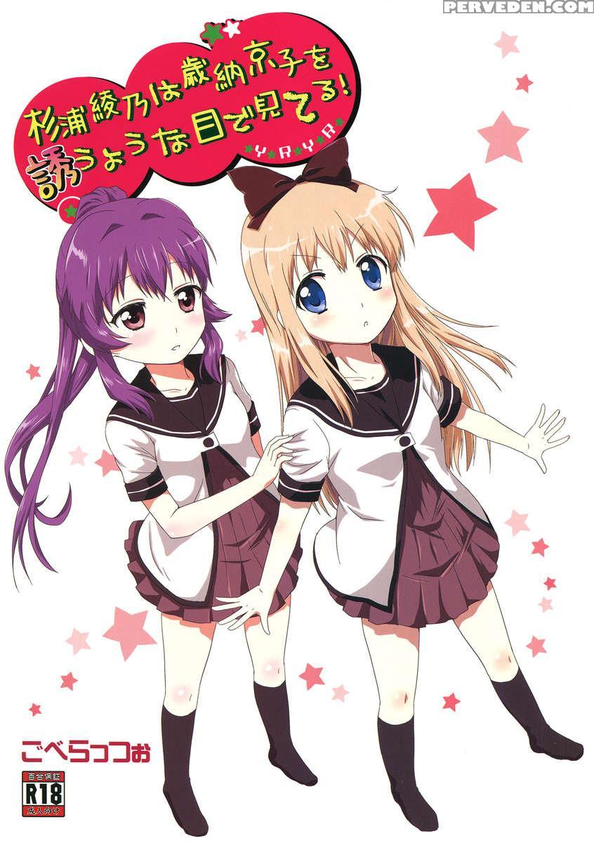 Sugiura Ayano Ha Toshinou Kyouko Wo Sasou Youna Me De Miteru ! 1