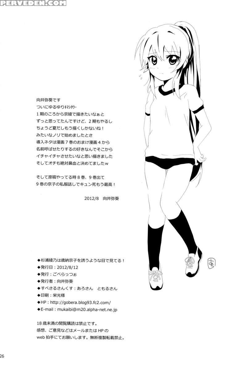Sugiura Ayano Ha Toshinou Kyouko Wo Sasou Youna Me De Miteru ! 1