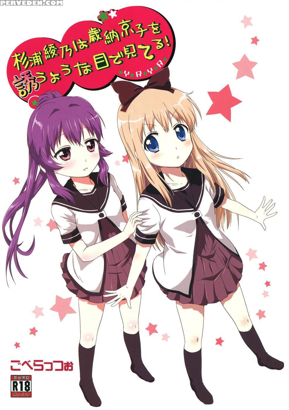 Sugiura Ayano Is Looking At Toshino Kyouko With Inviting Eyes! - Yuruyuri 1