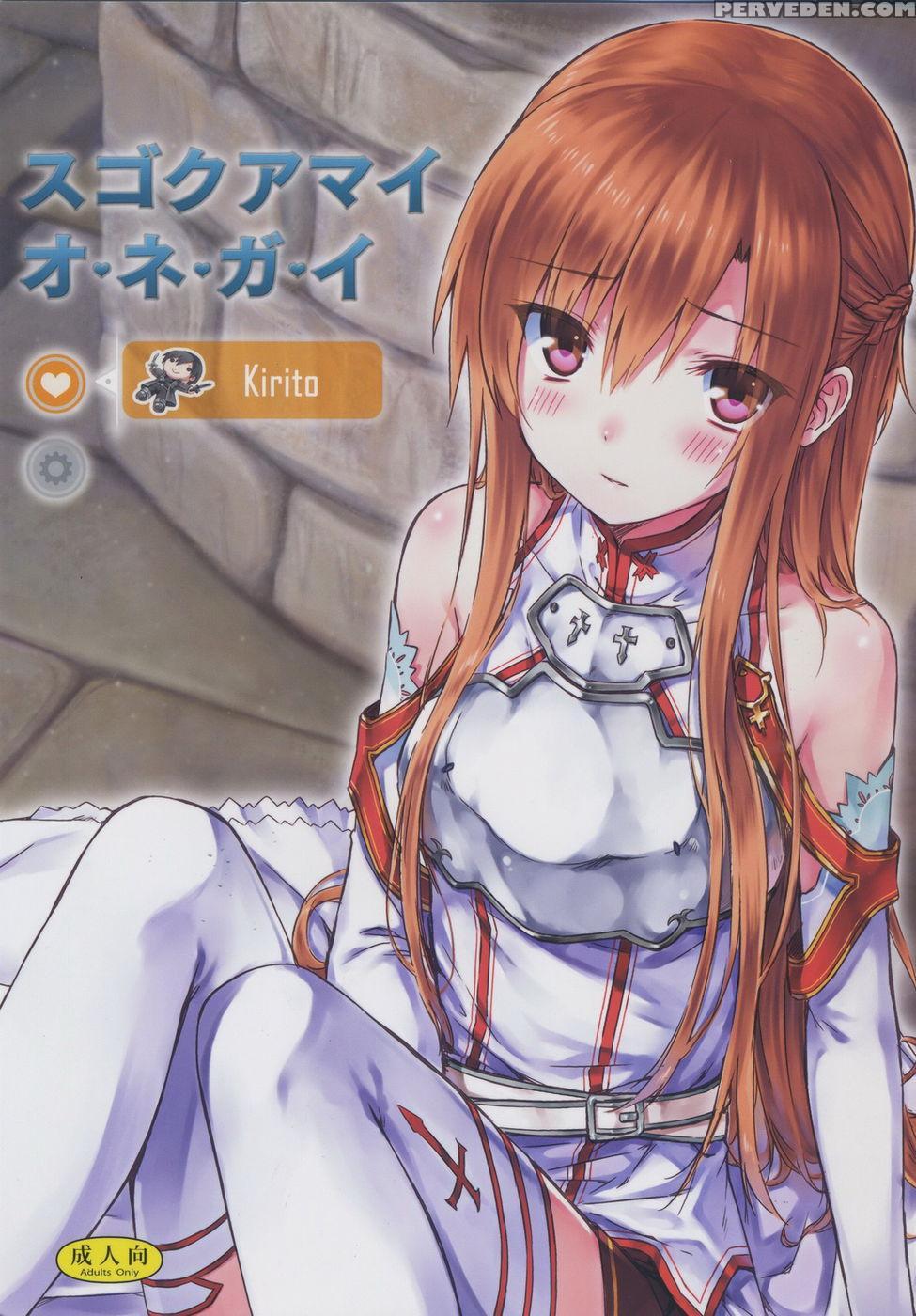 Sugoku Amai Onegai - Sword Art Online 1