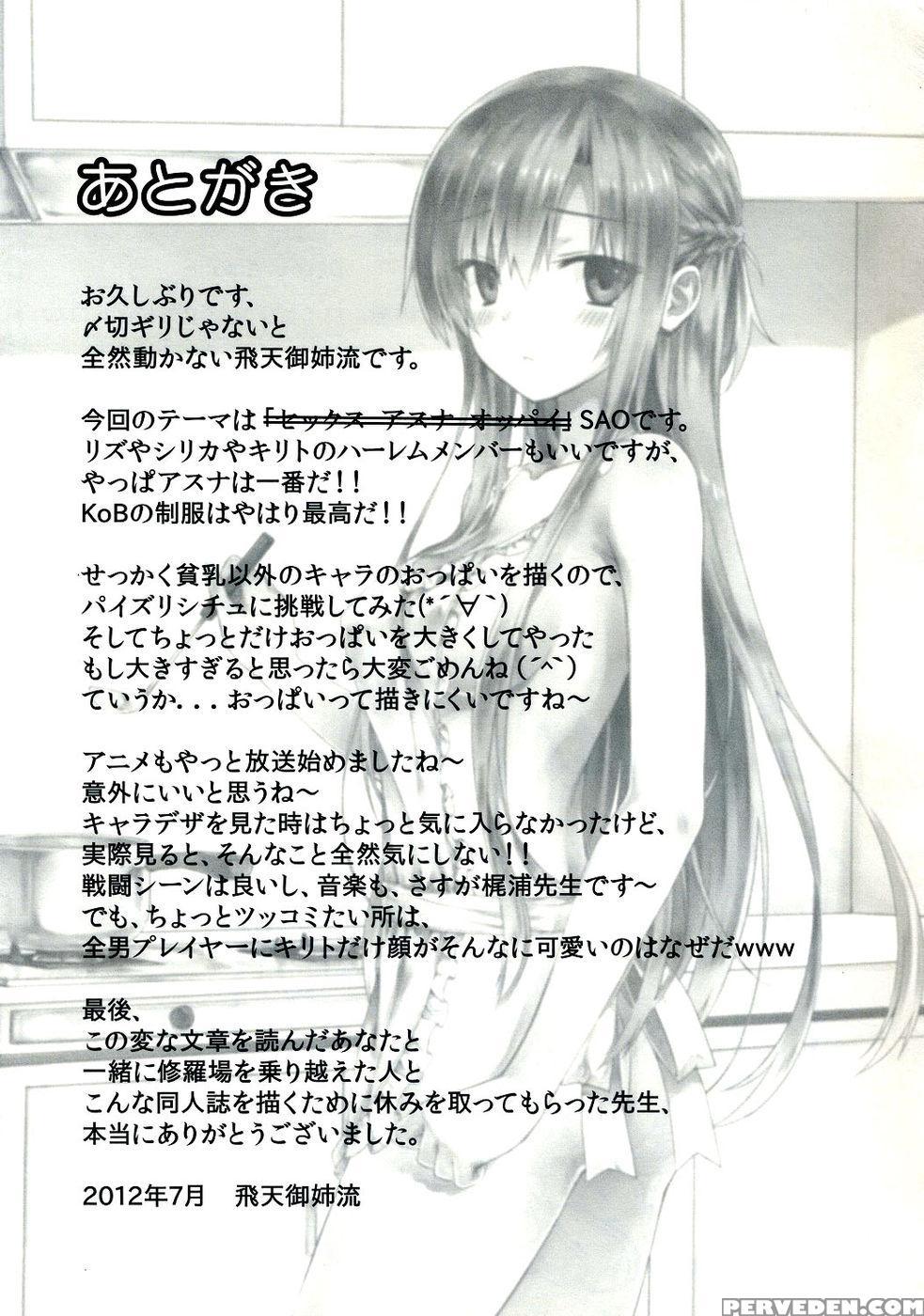 Sugoku Amai Onegai - Sword Art Online 1