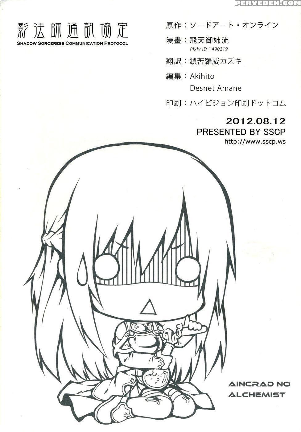 Sugoku Amai Onegai - Sword Art Online 1