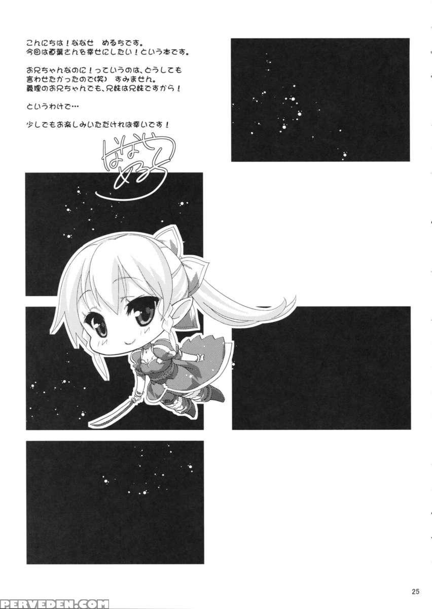 Suguha Route. 1