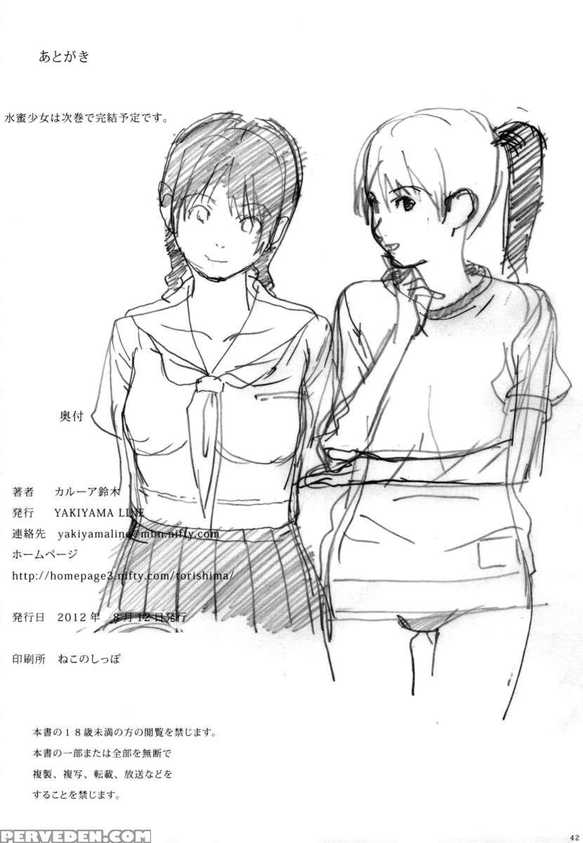 Suimitsu Shoujo 4