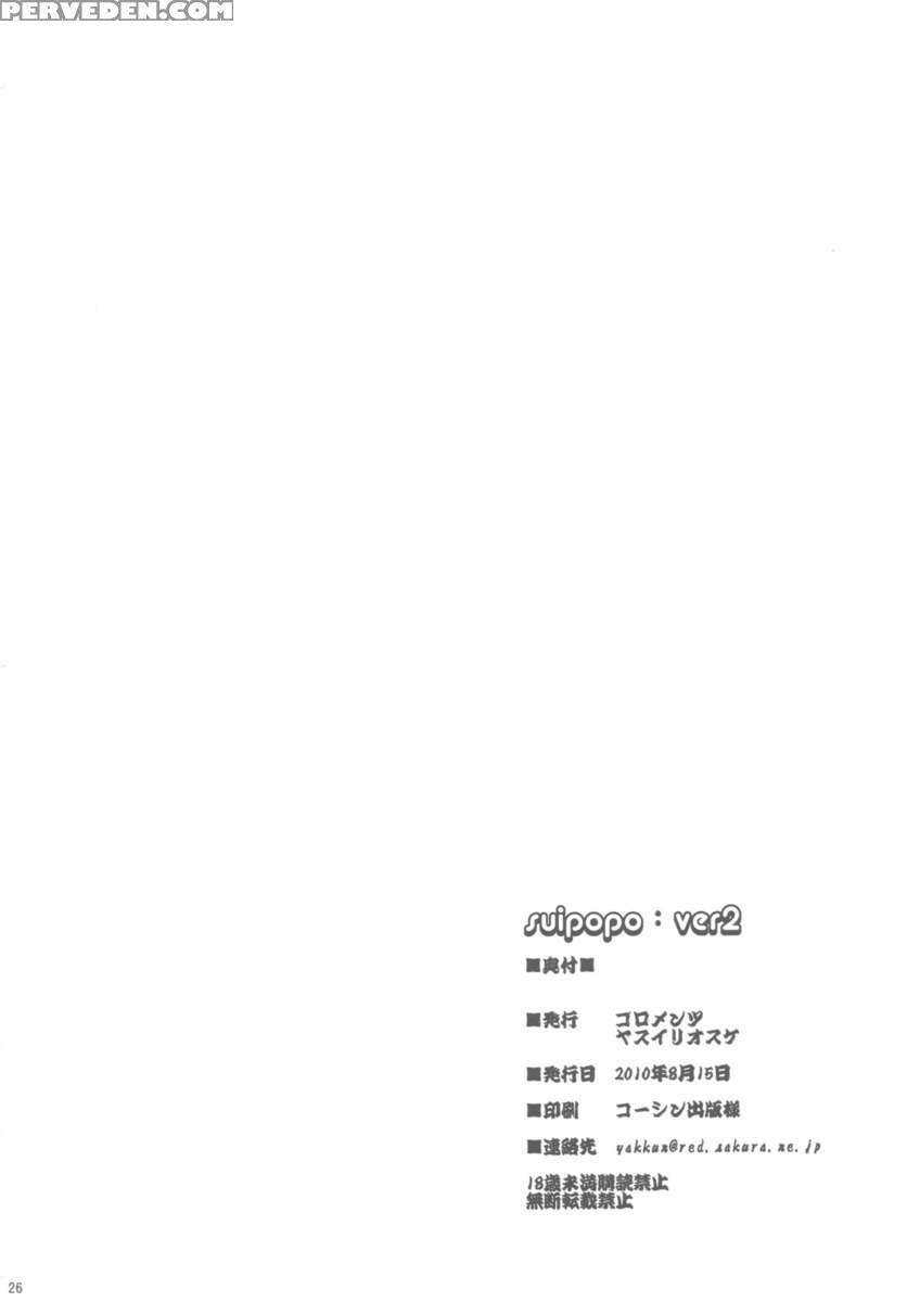 Suipopo:ver2 1
