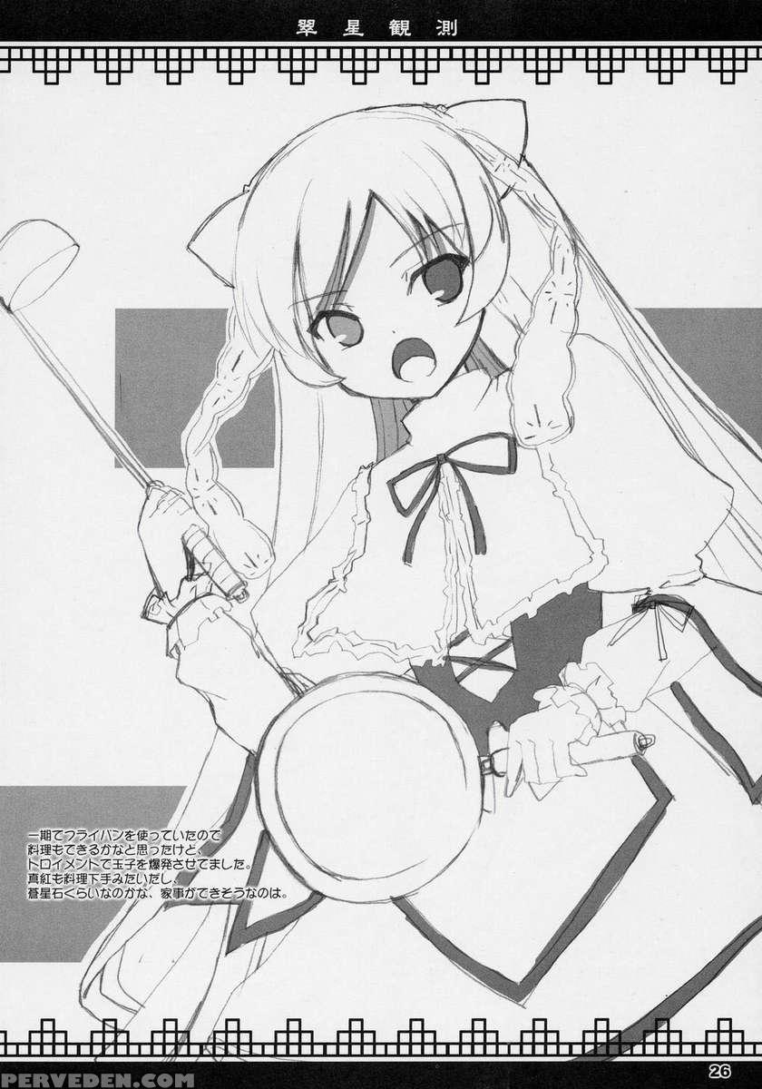 Suisei Kansoku 1