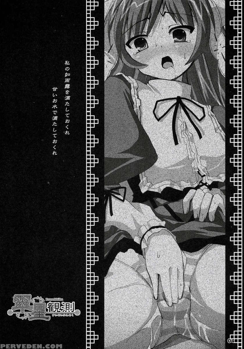 Suisei Kansoku 1