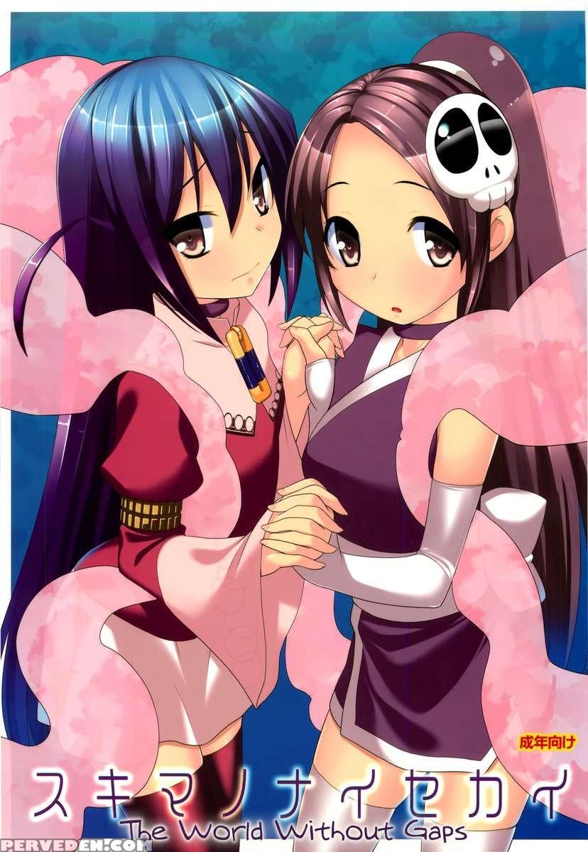 Sukima No Nai Sekai 1