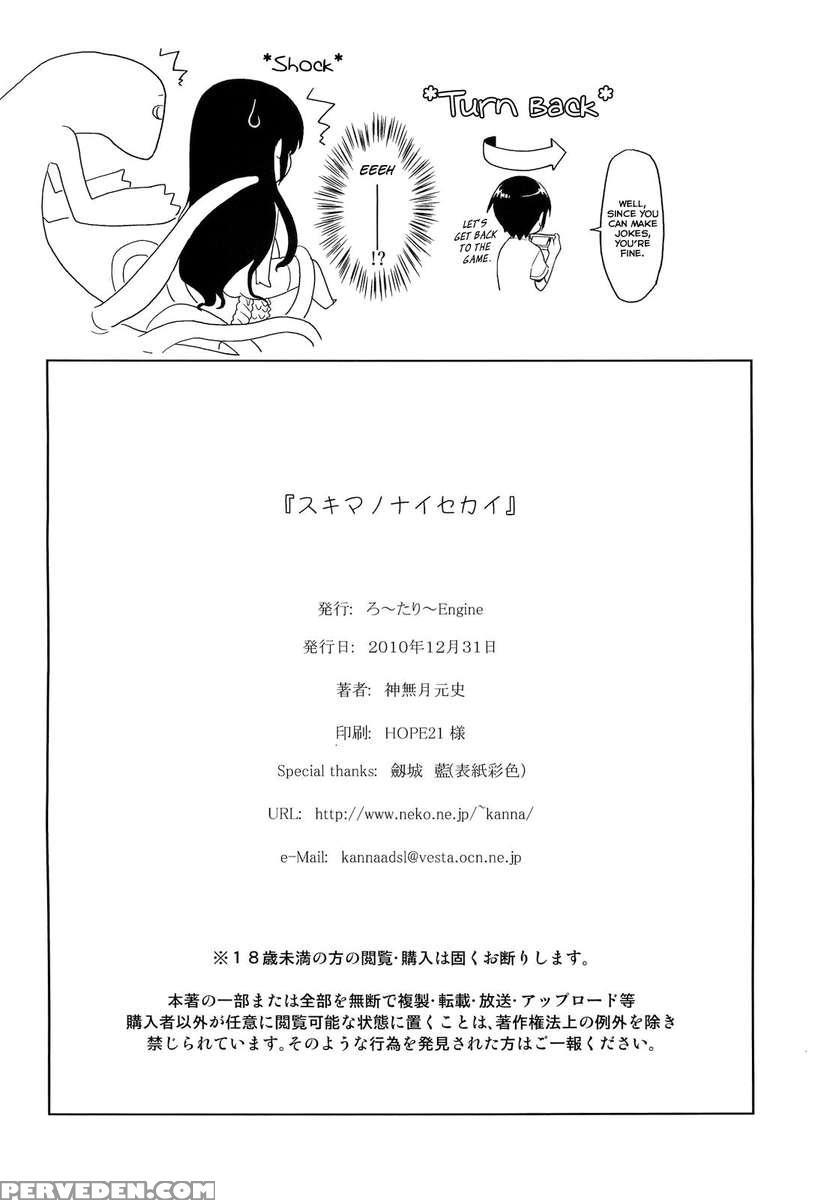 Sukima No Nai Sekai 1