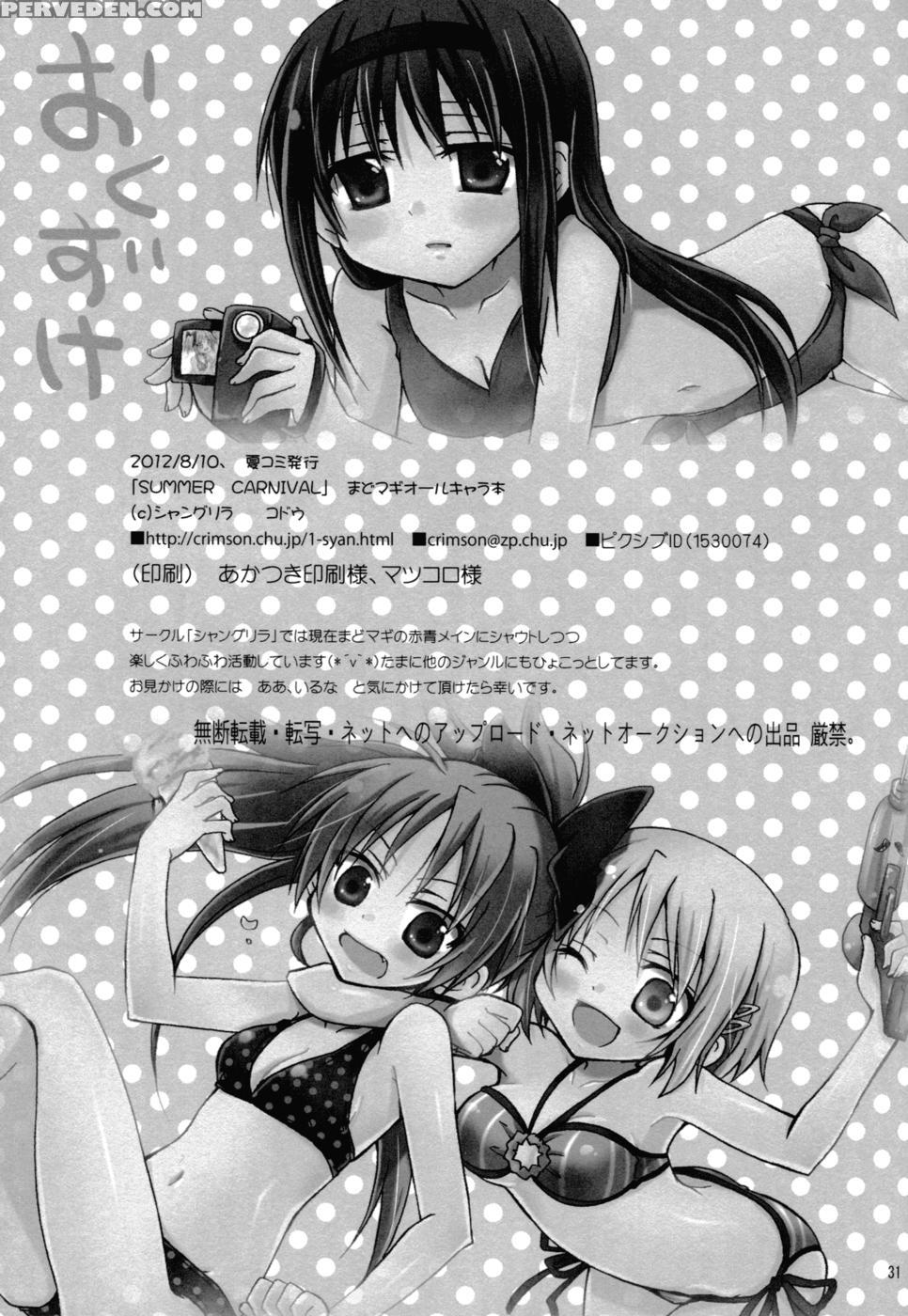 Summer Carnival - Puella Magi Madoka Magica 1
