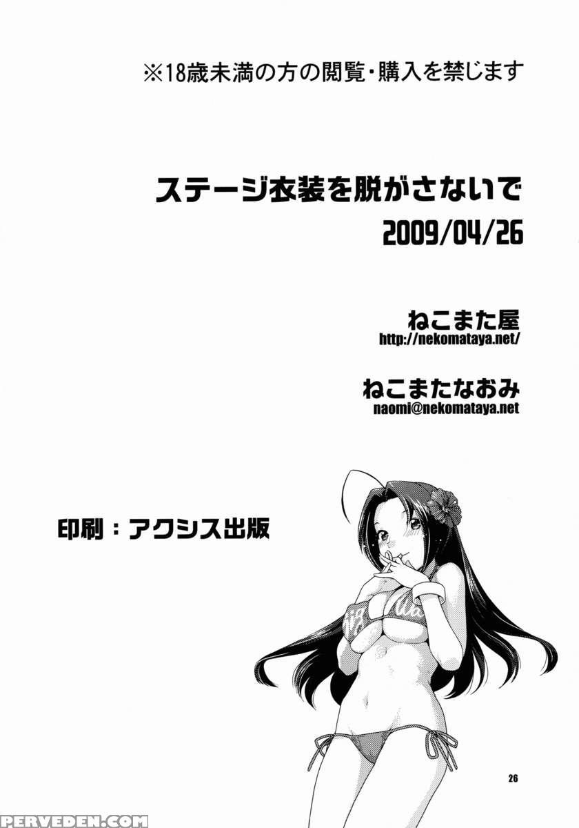 Suteeji Ishou Nugasanaide 1