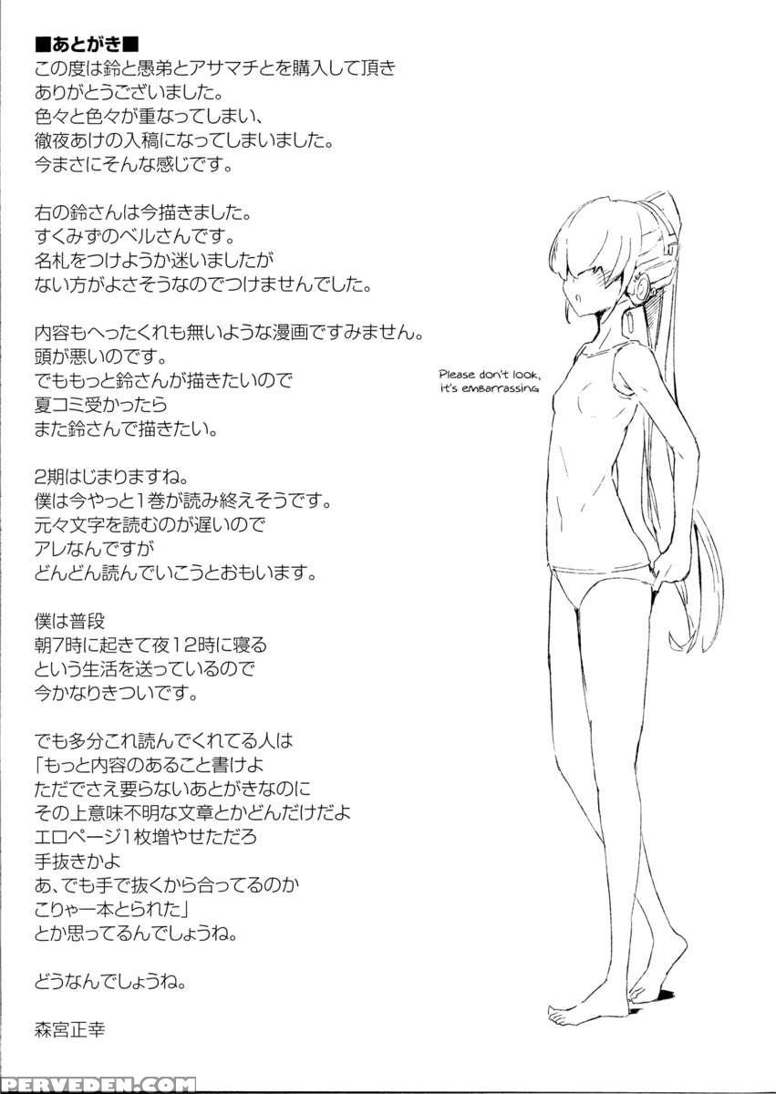 Suzu To Gutei To Asamachi To 1