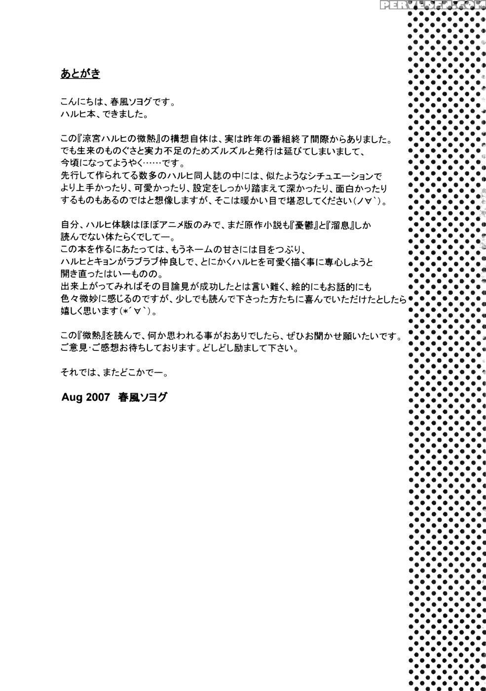 Suzumiya Haruhi No Binetsu - The Melancholy Of Haruhi Suzumiya 1