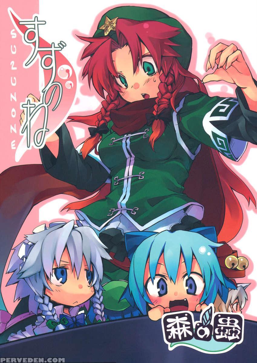 Suzunone 1