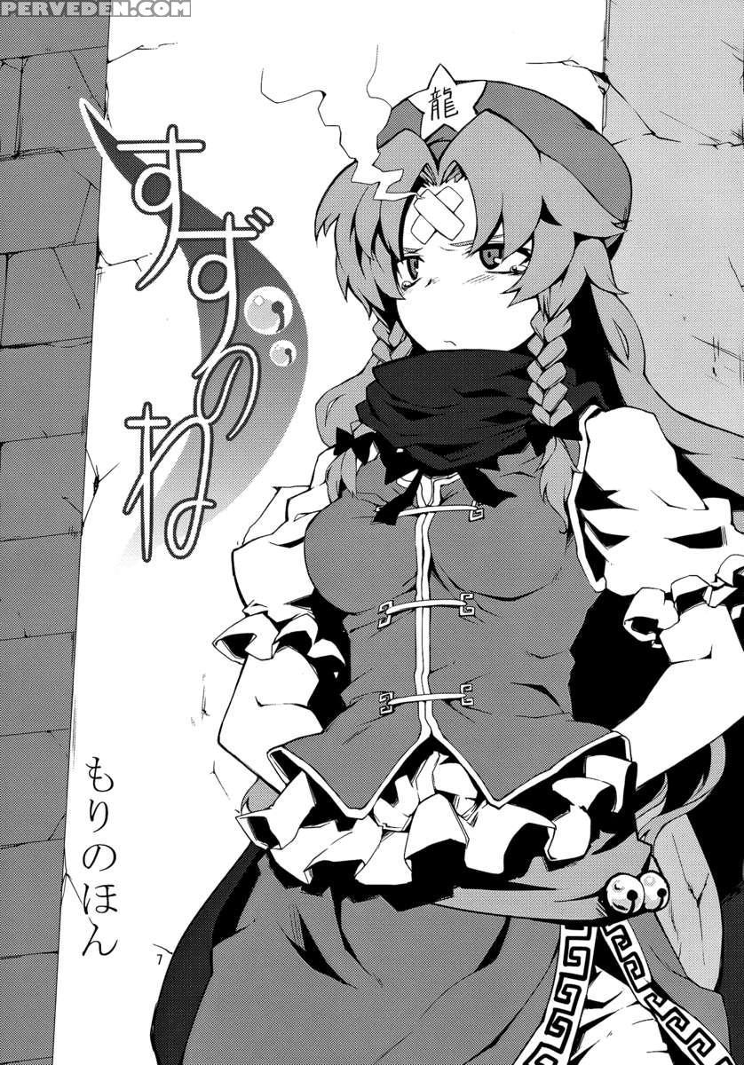 Suzunone 1