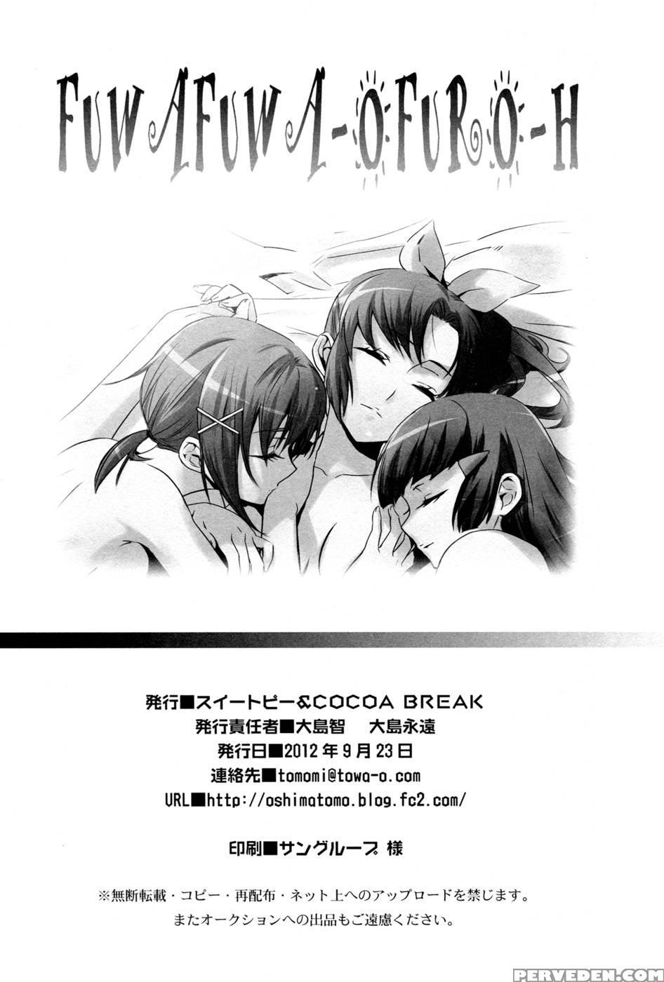Sweet Bath Time - Pretty Cure 1