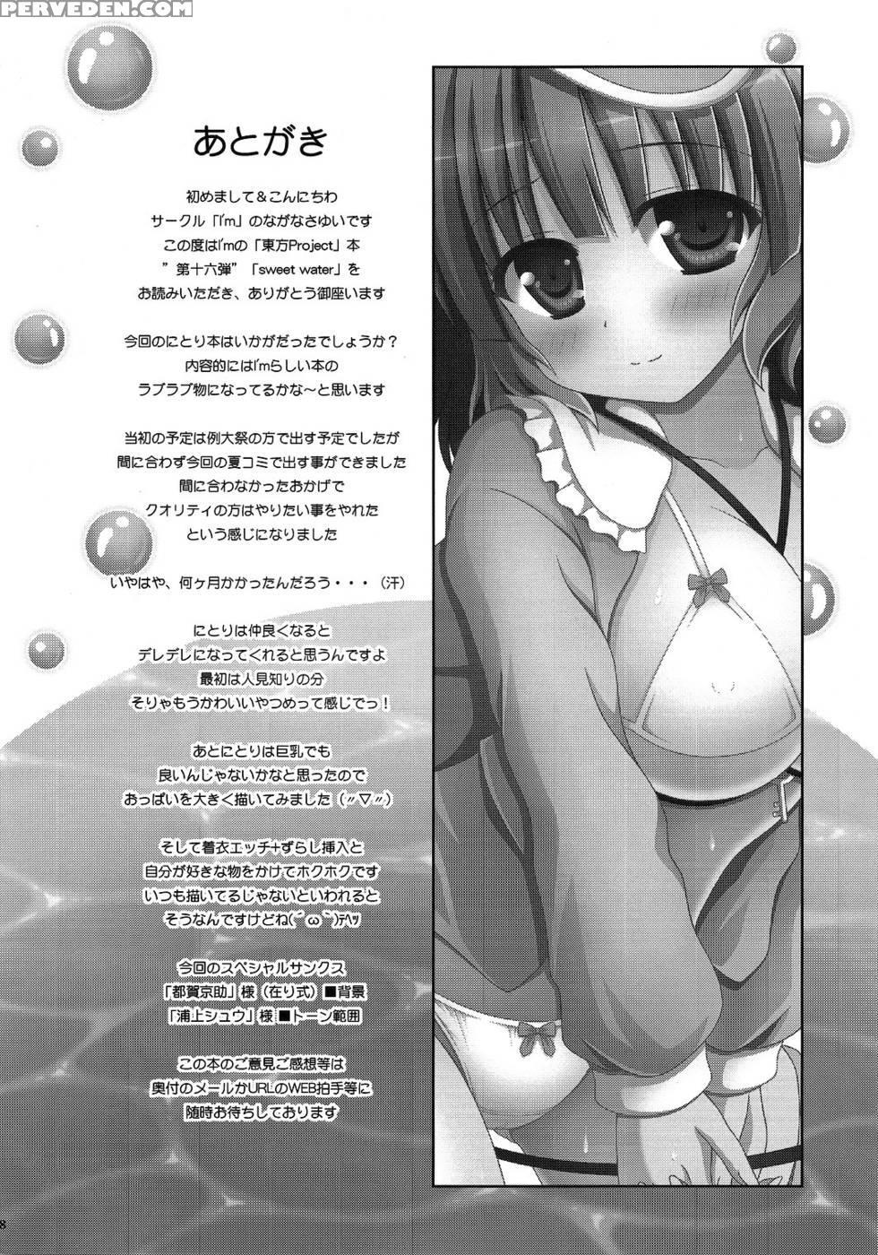 Sweet Water - Touhou Project 1