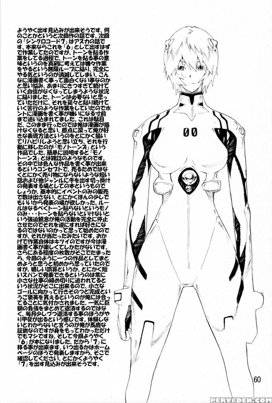 Synchrocord 6 - Neon Genesis Evangelion 1