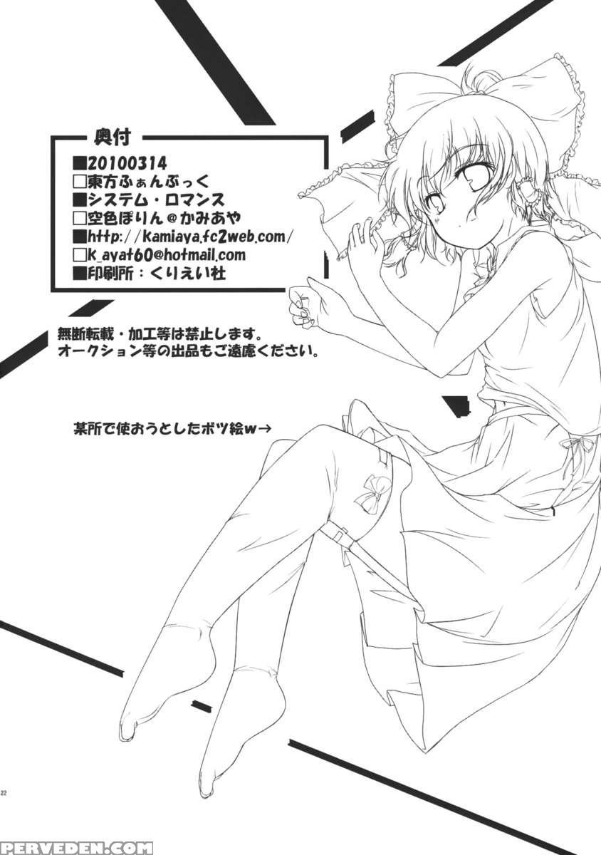 System.romance 1