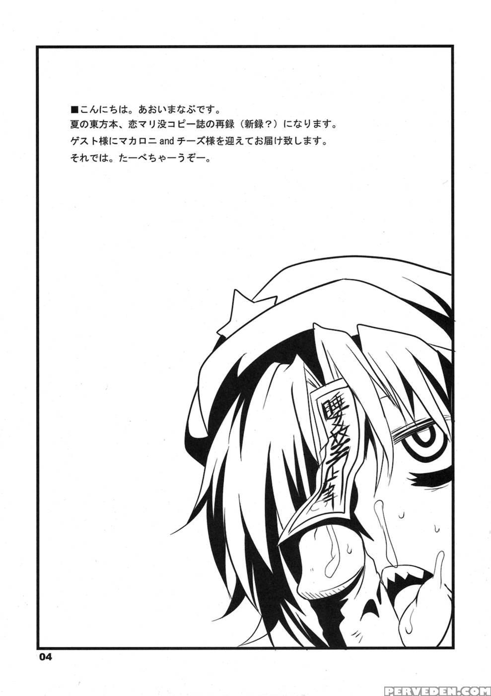 Tabechau Zo? - Touhou Project Chapter 1 Page 4