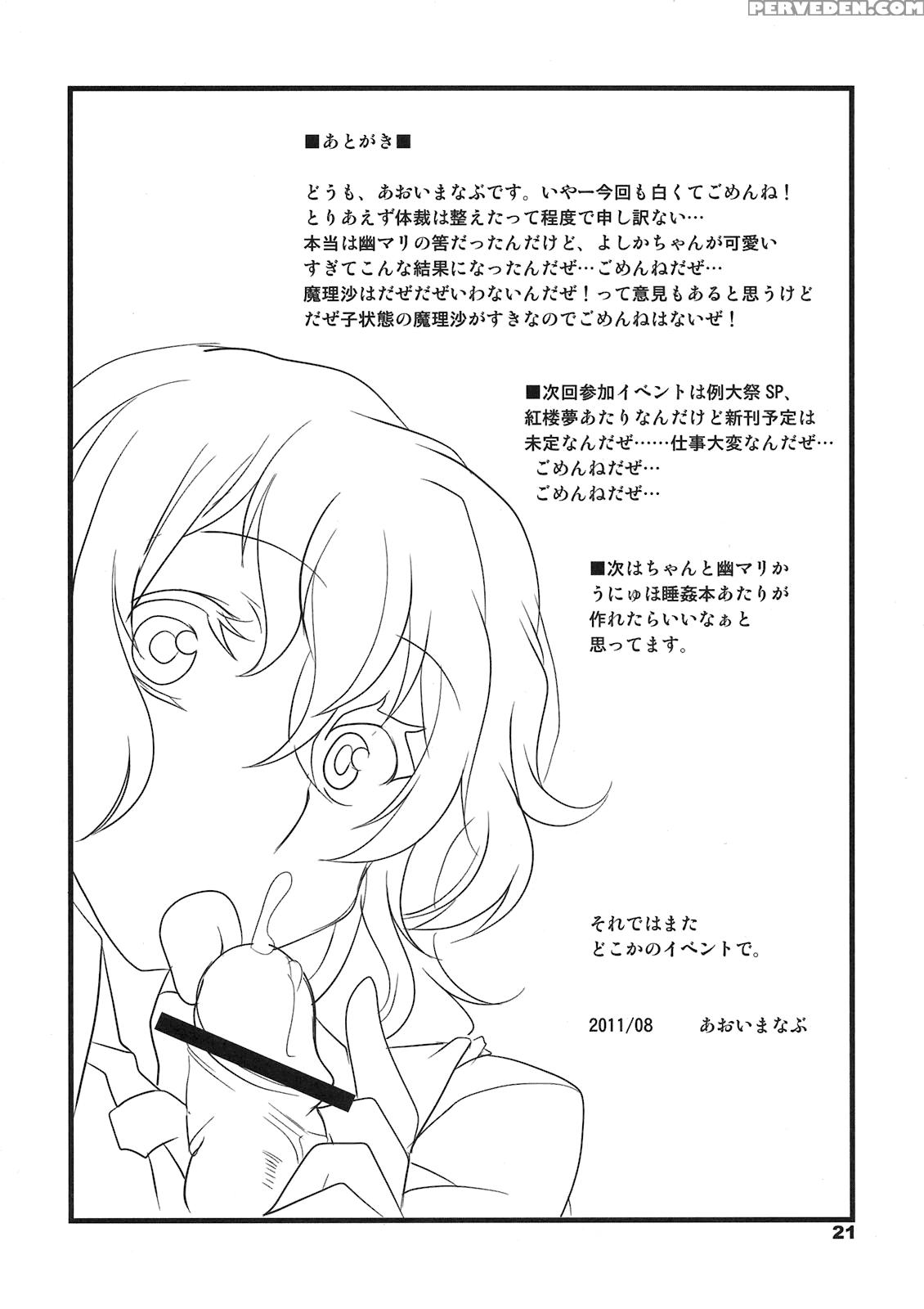 Tabechau Zo? - Touhou Chapter 1 Page 21