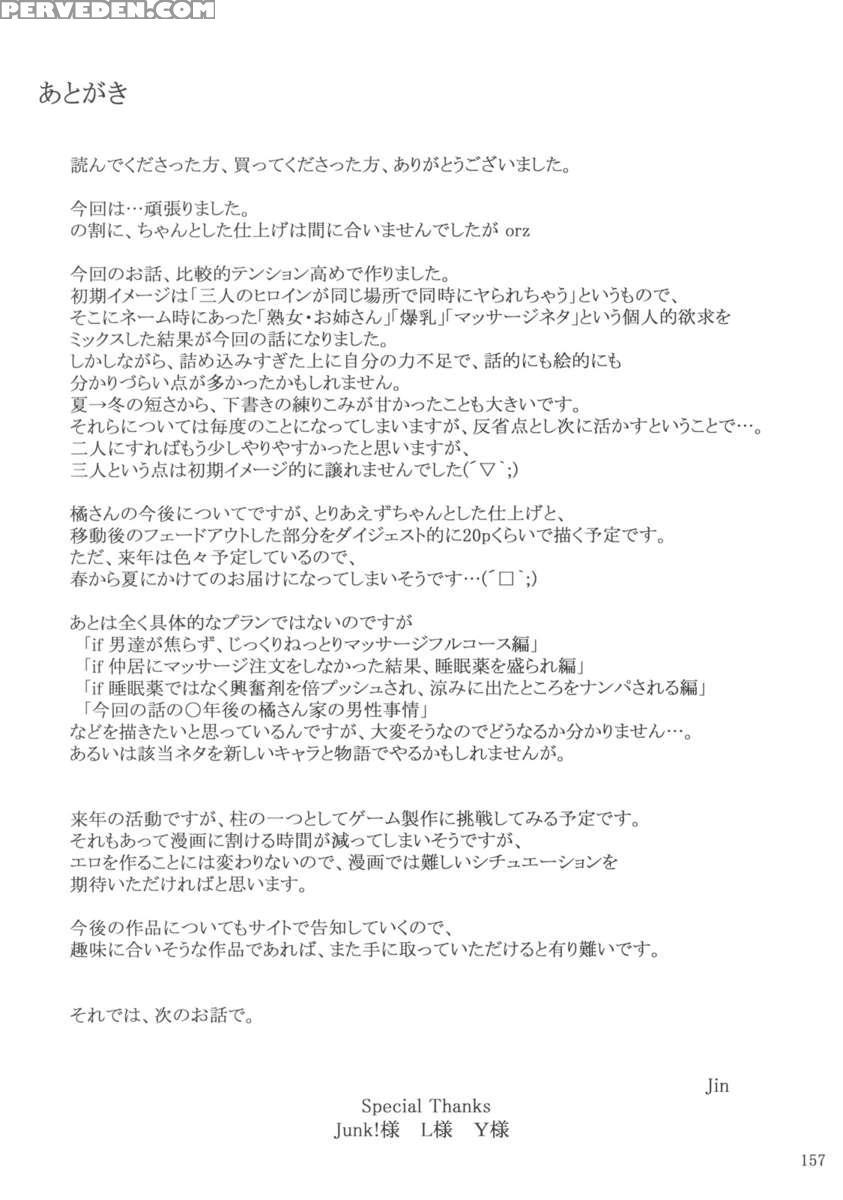 Tachibana-san's Circumstances With A Man - 2 1