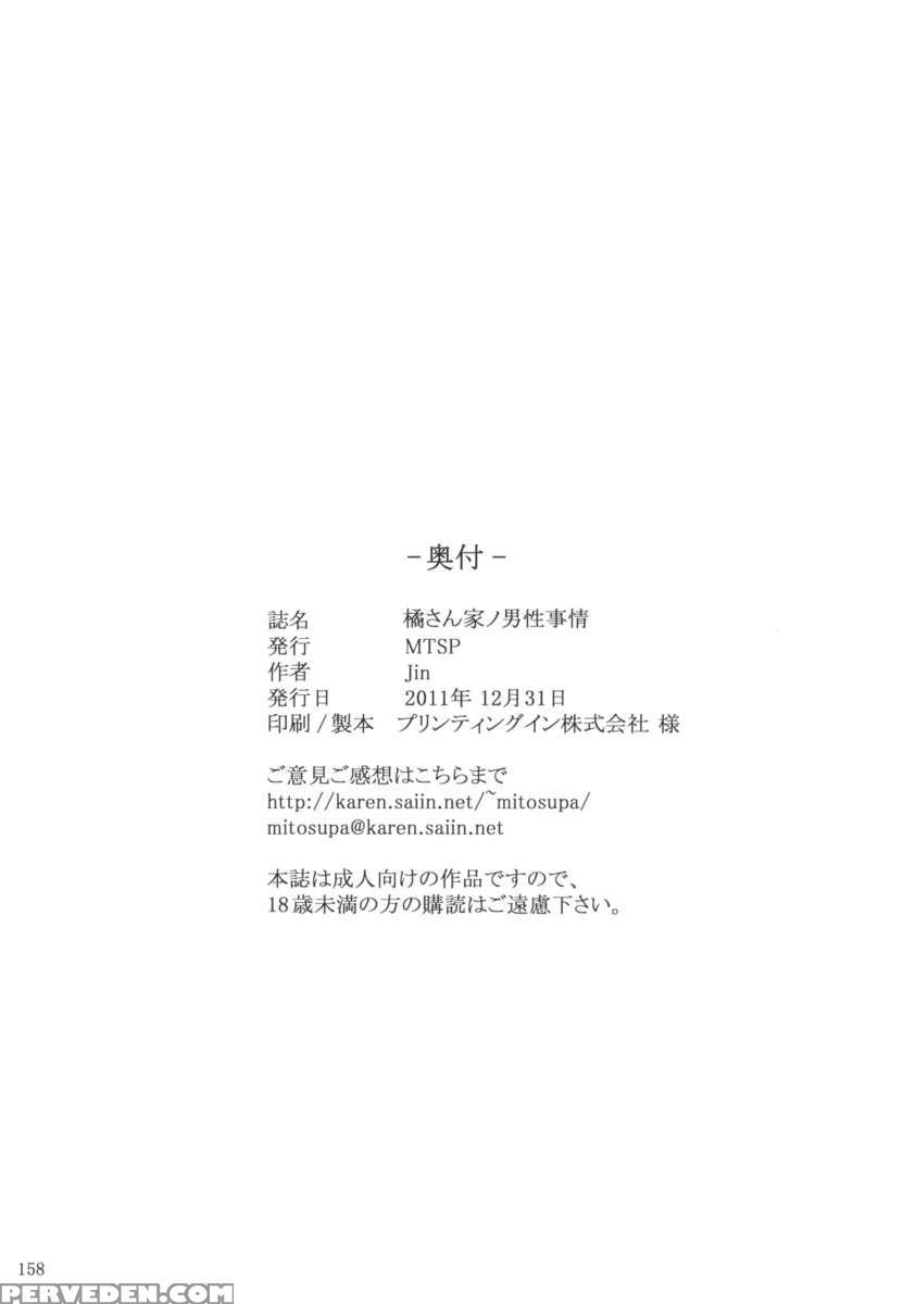 Tachibana-san's Circumstances With A Man - 2 1