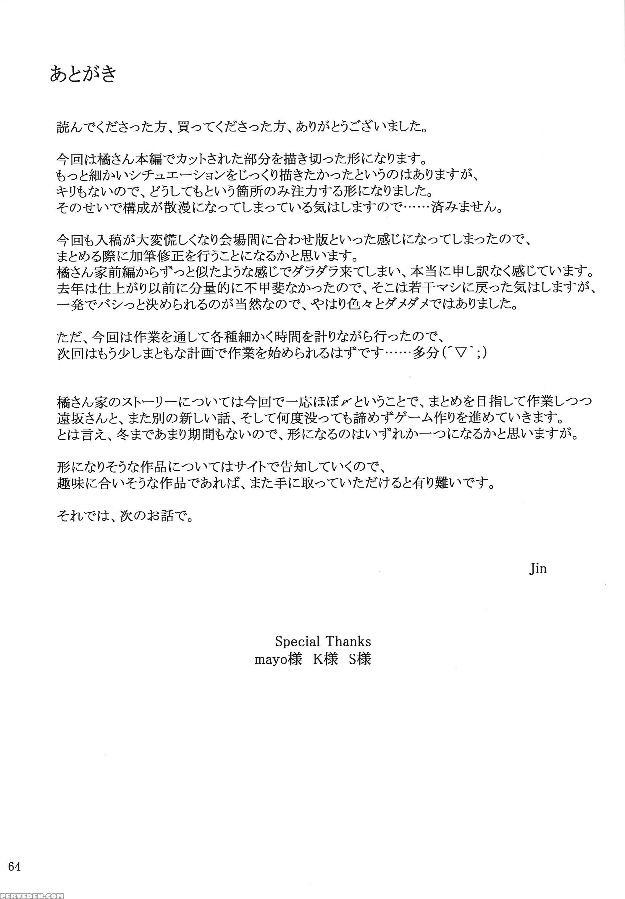 Tachibana-san's Circumstances With A Man 2