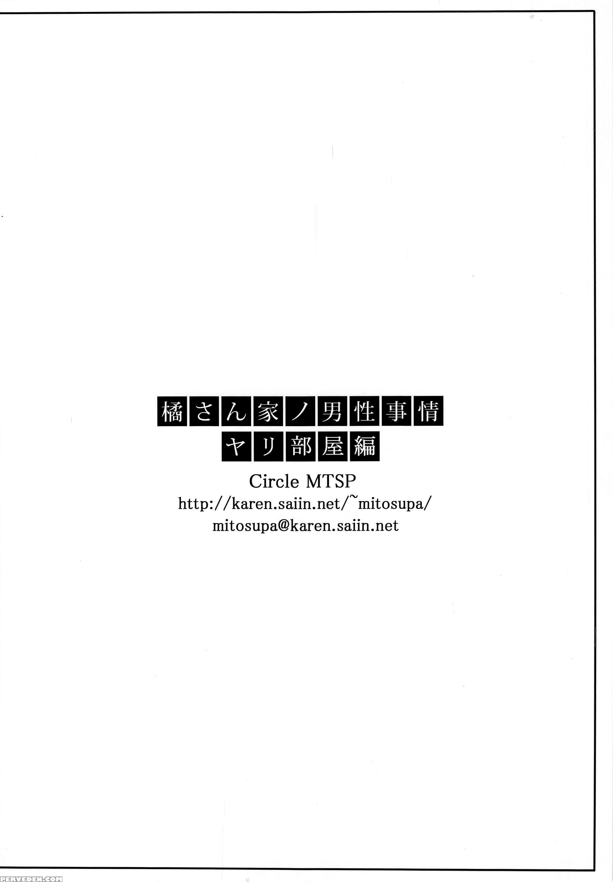 Tachibana-san's Circumstances With A Man 2