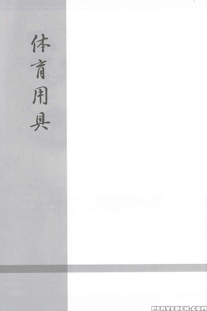 Tai'iku Yougu 1